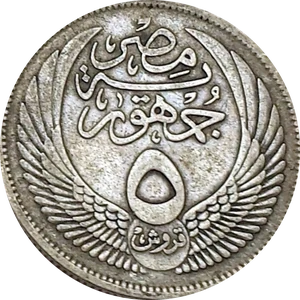 5 Qirsh (1956)