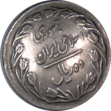 10 Rials