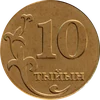 10 Tiyyn (0.10)