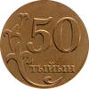 50 Tiyyn (0.50)