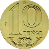10 Tenge