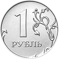 1 Ruble