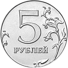 5 Rubles