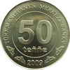 50 Tenge (0.50)